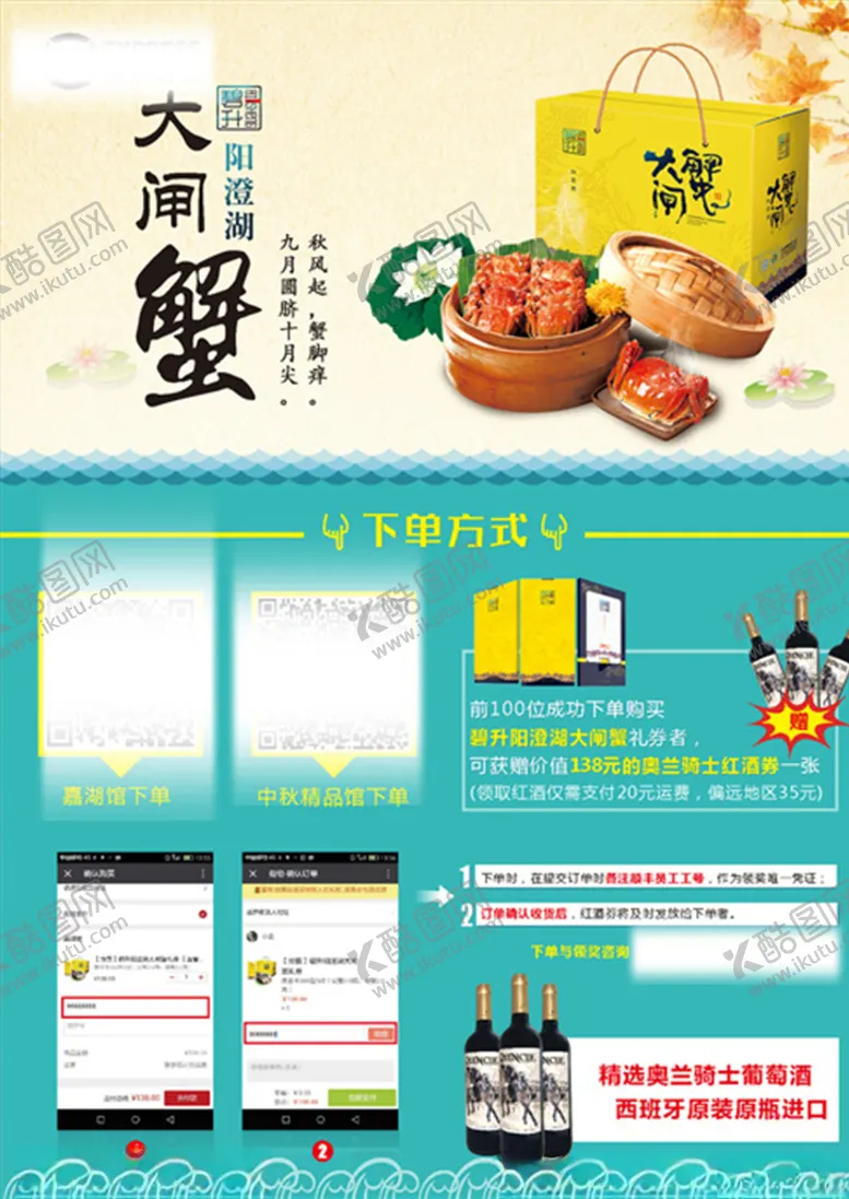 编号：22935206231513408119【酷图网】源文件下载-大闸蟹单页