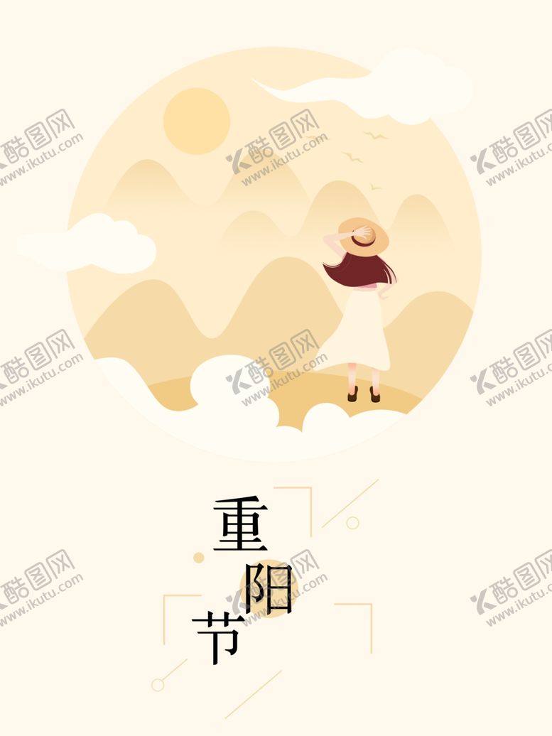 编号：41182606171321399154【酷图网】源文件下载-重阳节海报