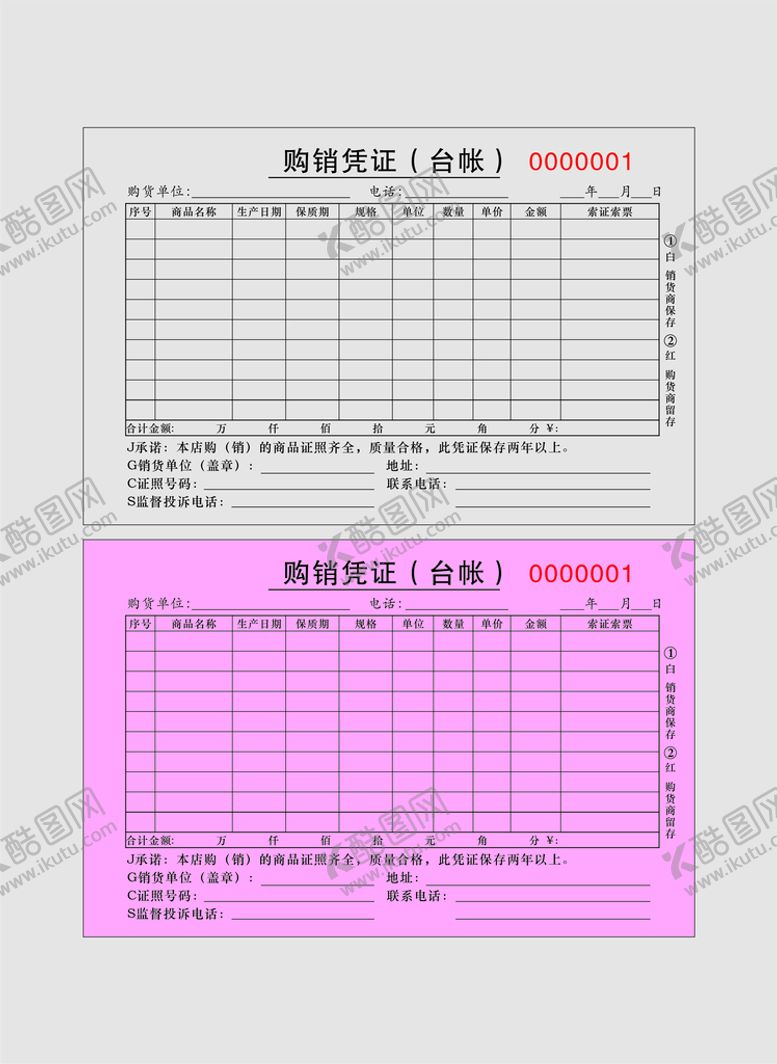 编号：13724009182216297538【酷图网】源文件下载-二联单