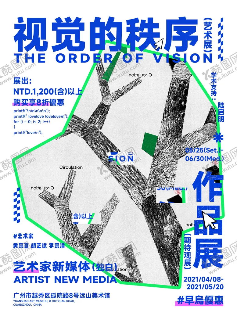 编号：36765003281914453776【酷图网】源文件下载-作品展海报