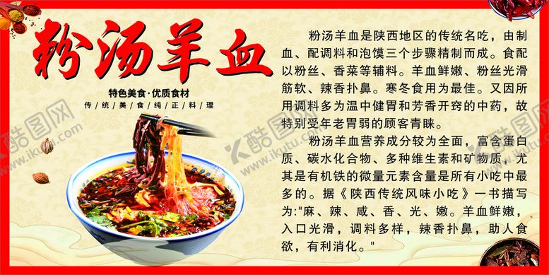 编号：16563611180344412132【酷图网】源文件下载-粉汤羊血