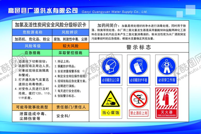 编号：92852405150543573518【酷图网】源文件下载-加氯及活性炭间安全风险分级标识