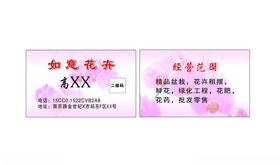花卉名片粉色名片