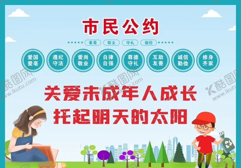 编号：17111304181827503689【酷图网】源文件下载-保护未成年