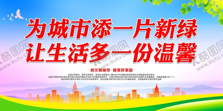 编号：42749504150400029863【酷图网】源文件下载-为城市添一片新绿