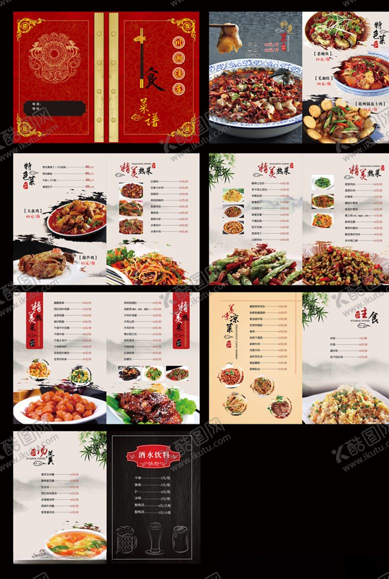 编号：55325405090312459265【酷图网】源文件下载-菜单