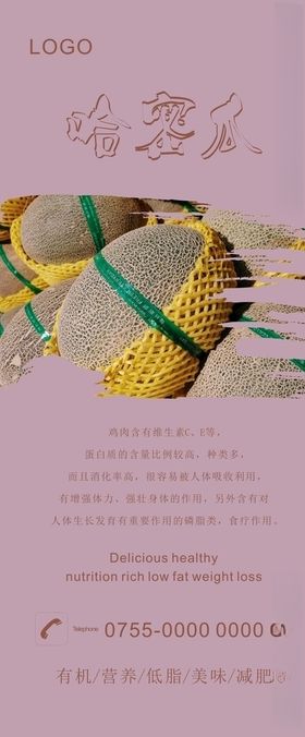 哈密瓜展架