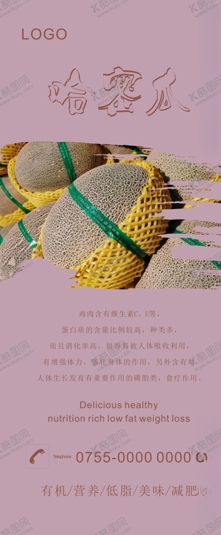 编号：13543205090305316987【酷图网】源文件下载-哈密瓜展架