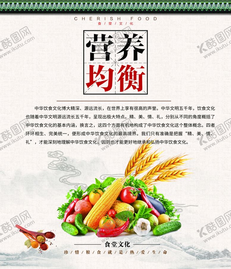 编号：57452003141217551196【酷图网】源文件下载-美食文化饮食文化