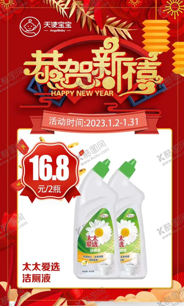 编号：42544012080336262638【酷图网】源文件下载-活动 恭贺新春 母婴产品 奶粉
