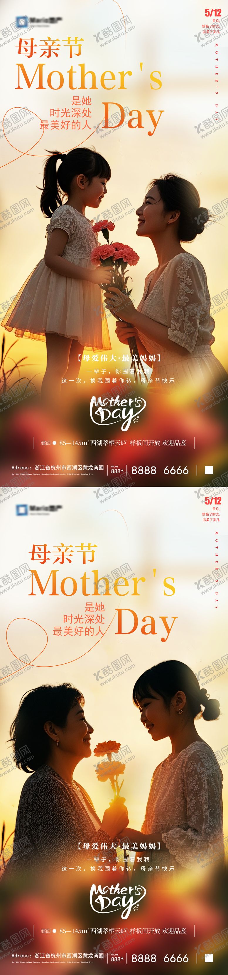 编号：29509605042226192478【酷图网】源文件下载-母亲节海报