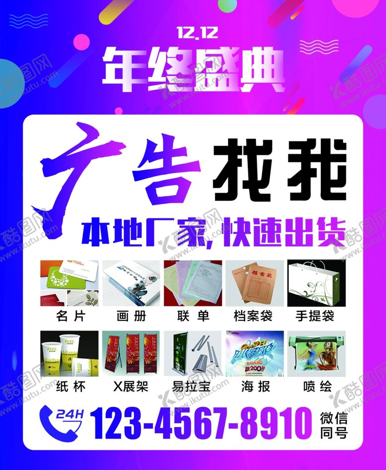 编号：46194307090728428186【酷图网】源文件下载-双12年终盛典