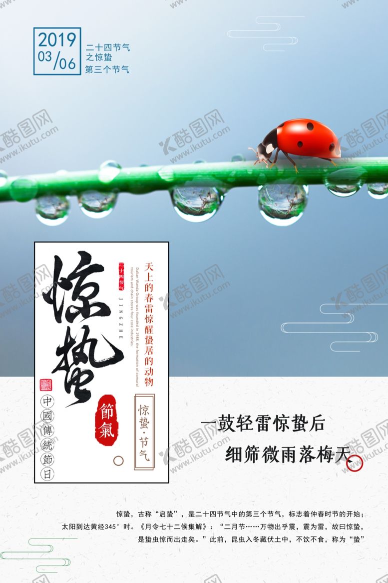 编号：16977405191001288678【酷图网】源文件下载-惊蛰惊蛰海报
