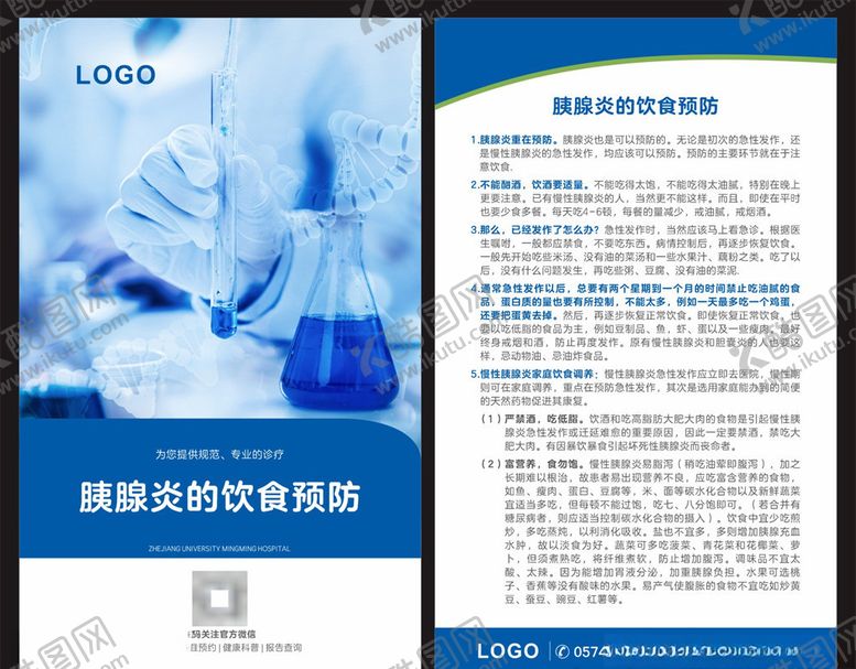 编号：69686206151214362499【酷图网】源文件下载-胰腺炎的饮食预防