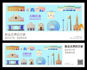 吉林城市插画展板