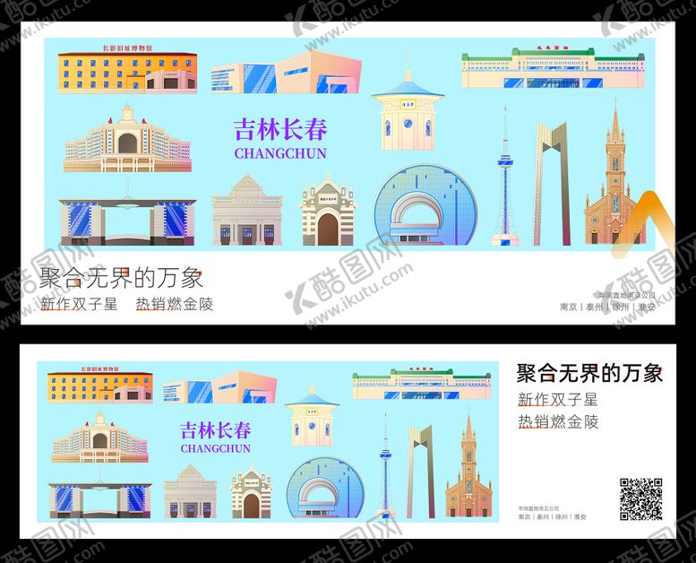 编号：47354701211409028123【酷图网】源文件下载-吉林城市插画展板