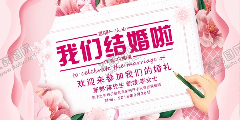 编号：49239407130142482867【酷图网】源文件下载-婚礼邀请