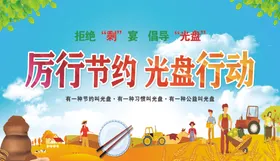 光盘行动
