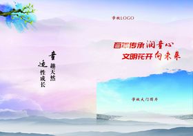 编号：36510809240829426738【酷图网】源文件下载-学校封面