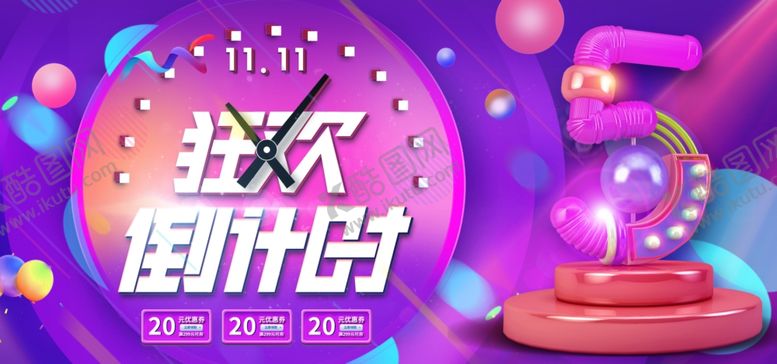 编号：18290910202320046432【酷图网】源文件下载-双11倒计时