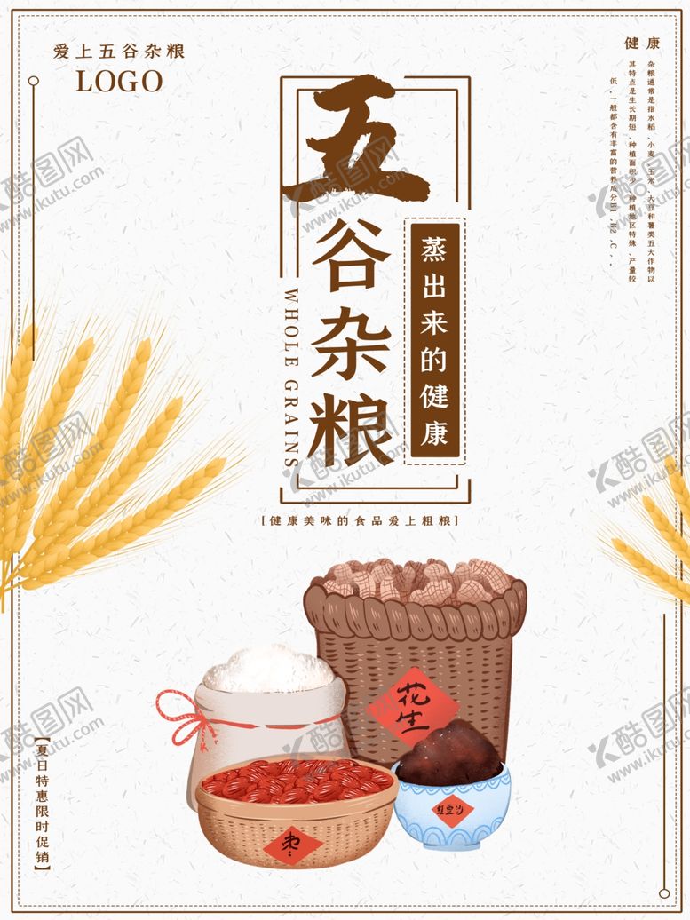 编号：43581305081423039369【酷图网】源文件下载-五谷杂粮