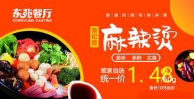 麻辣烫粉面香锅