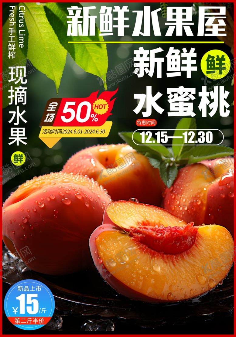 编号：50894201260129563846【酷图网】源文件下载-新鲜桃子海报