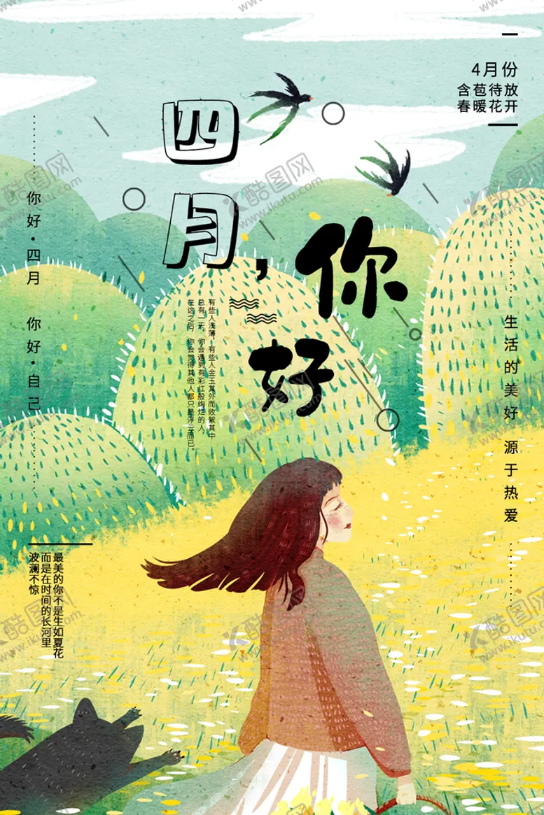 编号：56192309200038315107【酷图网】源文件下载-四月你好