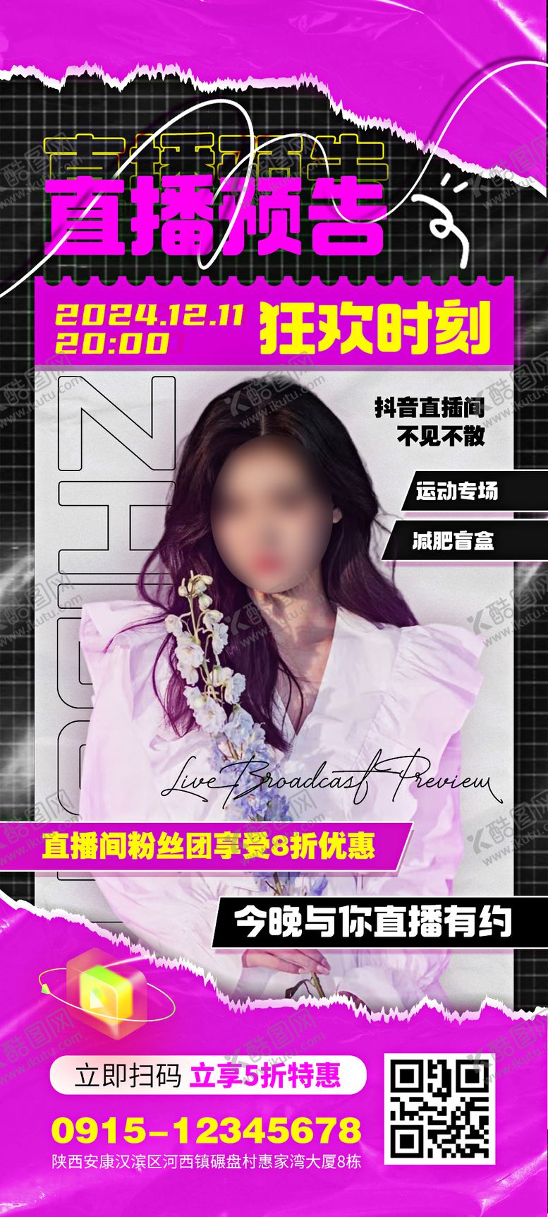 编号：64237503051513329844【酷图网】源文件下载-直播预告海报