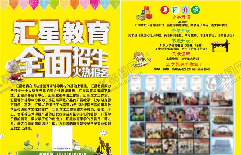 编号：60305605010315071114【酷图网】源文件下载-汇星教育宣传单