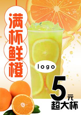 满杯鲜橙