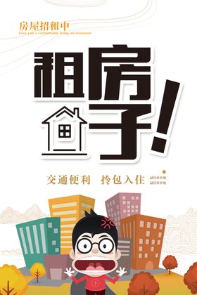 房屋出租