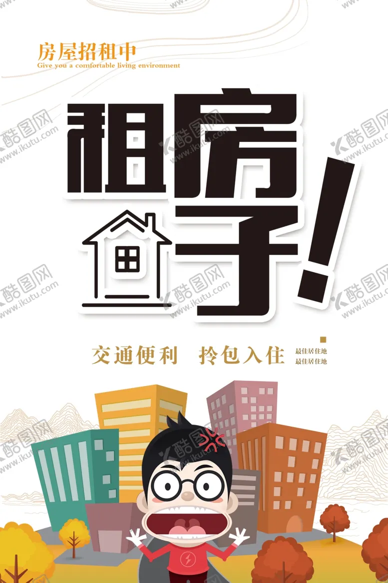 编号：85867707012115026815【酷图网】源文件下载-房屋出租