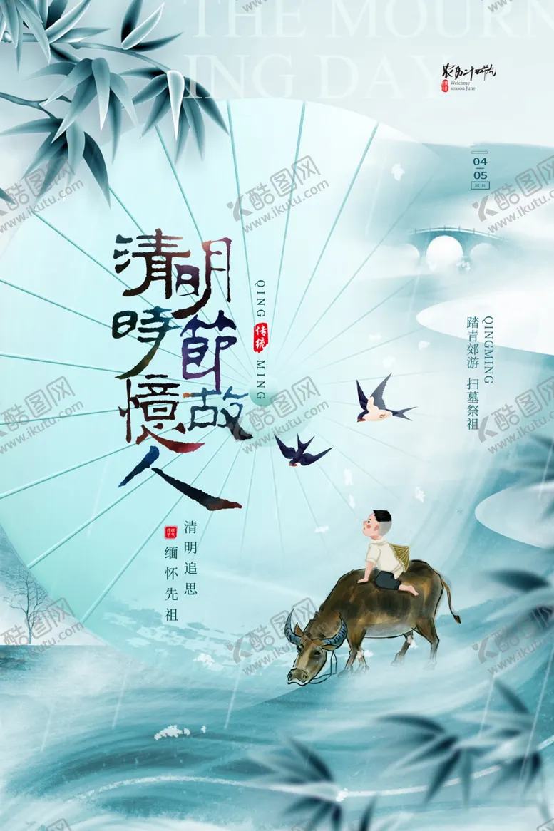 编号：43157301262144042346【酷图网】源文件下载-清明节