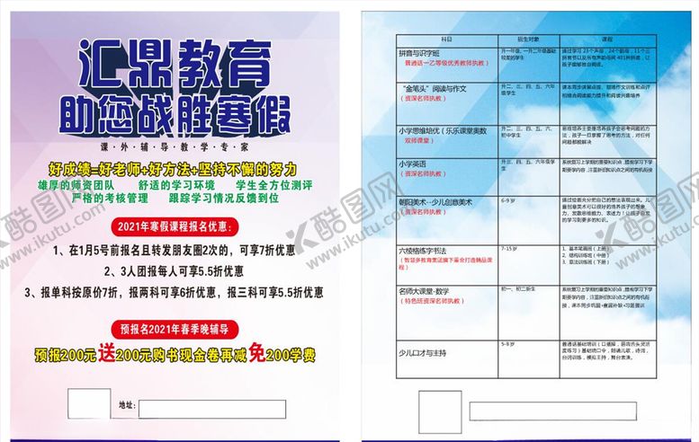 编号：59108811012139455001【酷图网】源文件下载-汇鼎教育