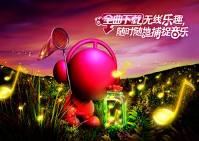 移动