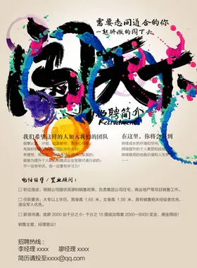 招聘展架服务DM精英