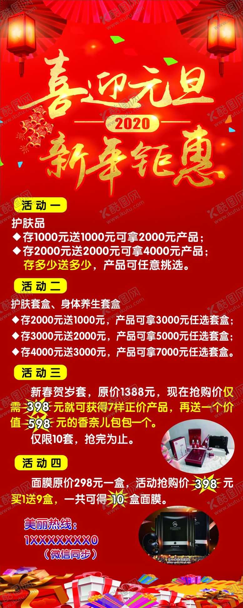 编号：67980007131709314470【酷图网】源文件下载-喜迎元旦