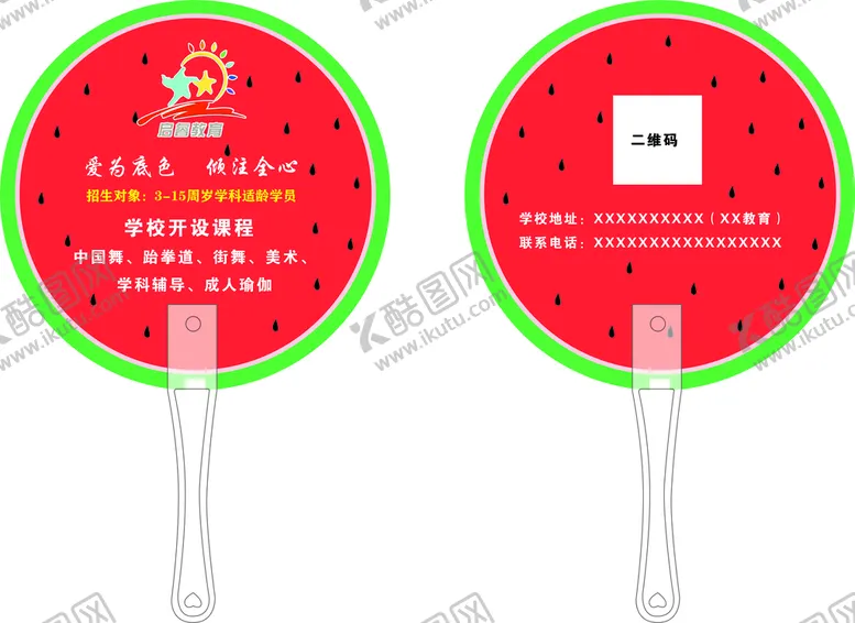 编号：09684209211542175309【酷图网】源文件下载-西瓜背景扇子广告宣传