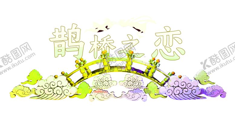 编号：31176410241134078922【酷图网】源文件下载-花素材