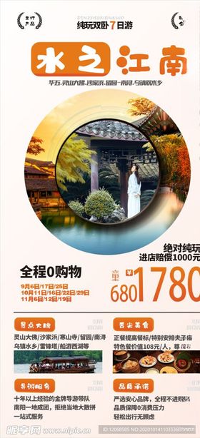 江南