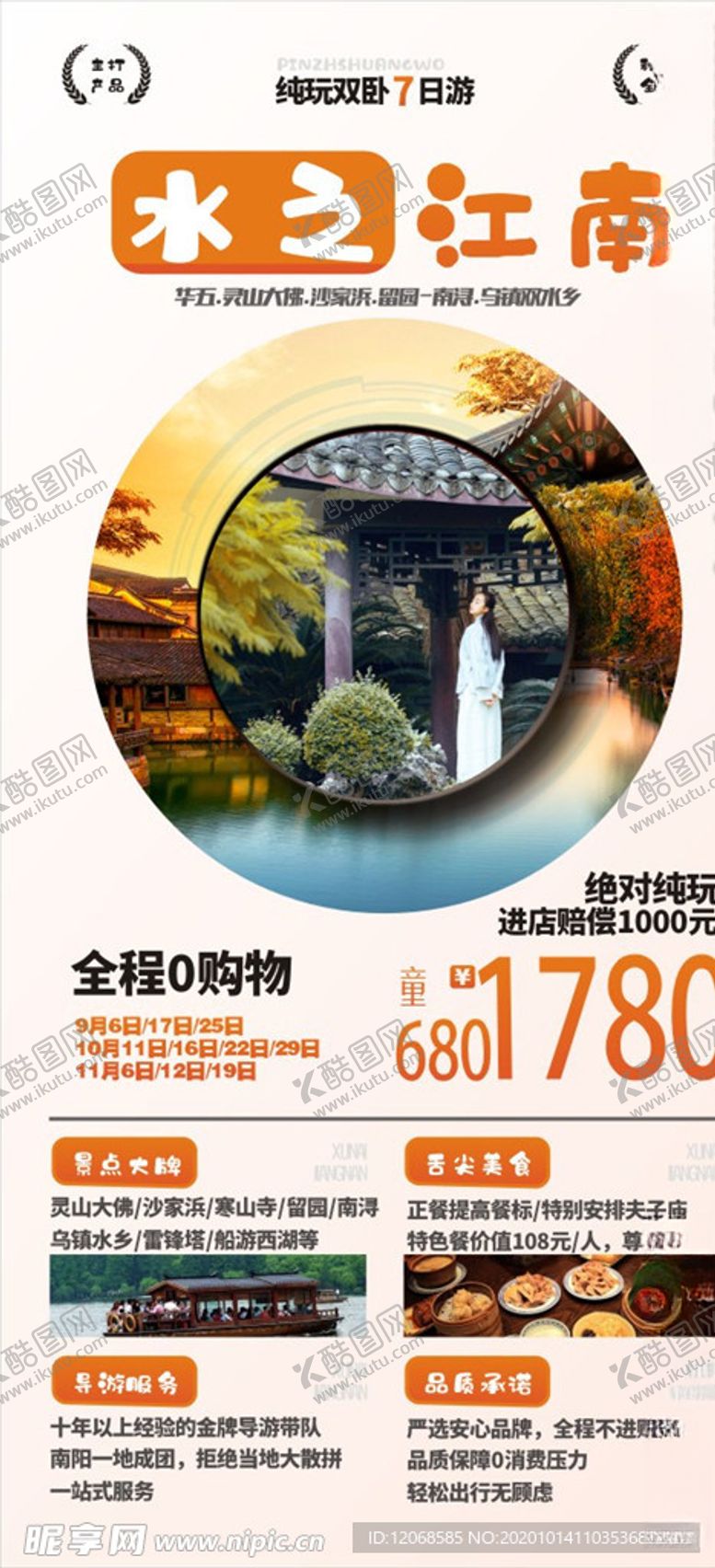 编号：52222705160629103066【酷图网】源文件下载-江南
