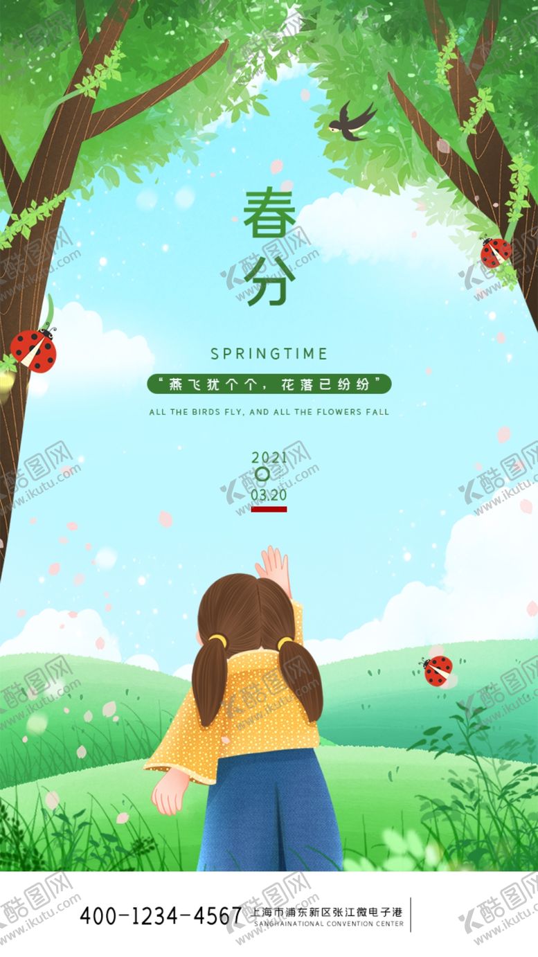 编号：78130503311707499936【酷图网】源文件下载-春分