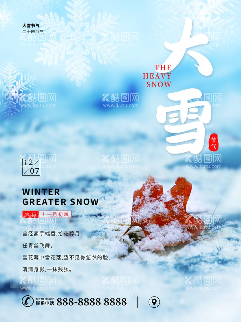 编号：39465210120019572753【酷图网】源文件下载-大雪