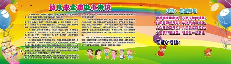 编号：37434212222327268314【酷图网】源文件下载-幼儿安全用电小常识