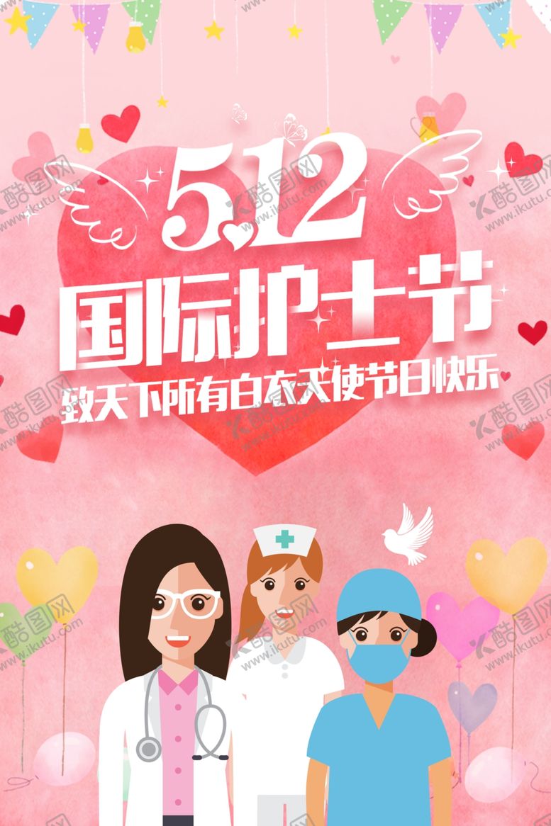 编号：82721310230125477262【酷图网】源文件下载-护士节