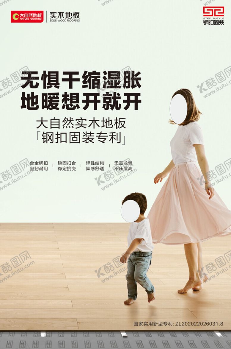 编号：77997512111029328140【酷图网】源文件下载-大自然地板无惧干湿缩涨