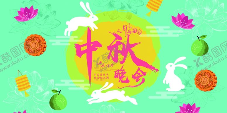 中秋节展板文艺汇演幕布活动晚会背景