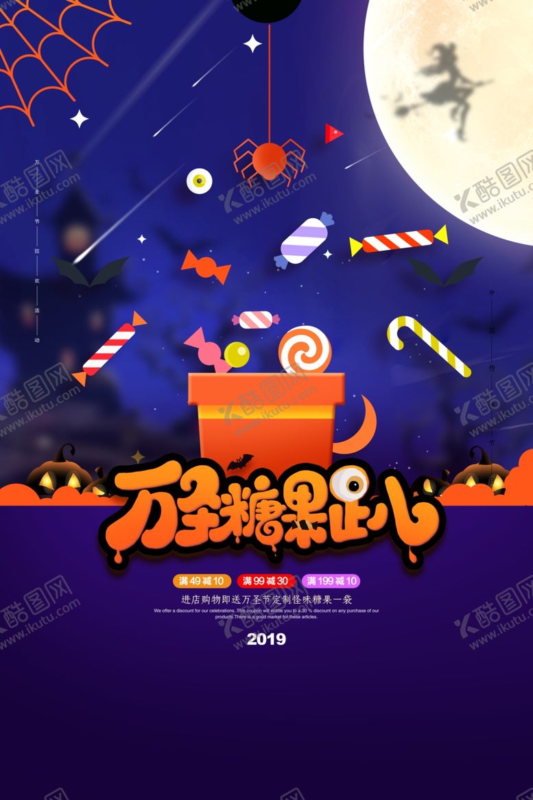 编号：79668309191336003250【酷图网】源文件下载-万圣节活动海报psd广告模板