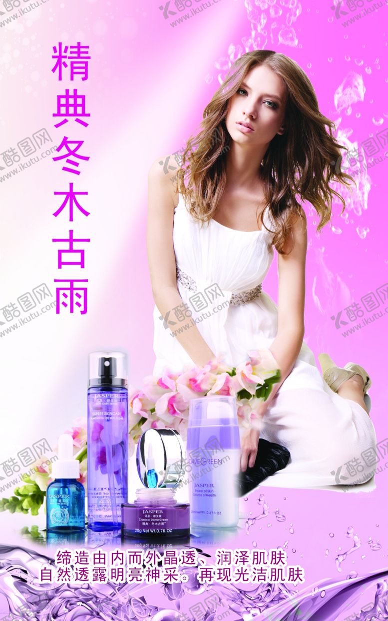 编号：57904009240105283561【酷图网】源文件下载-化妆品海报